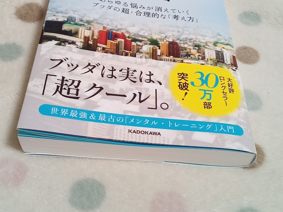 ★新品・未使用品★【反応しない練習】あらゆる悩みが消えていくブッダの超・合理的な「考え方」草薙龍瞬/著 ★すぐに発送します!★_画像4