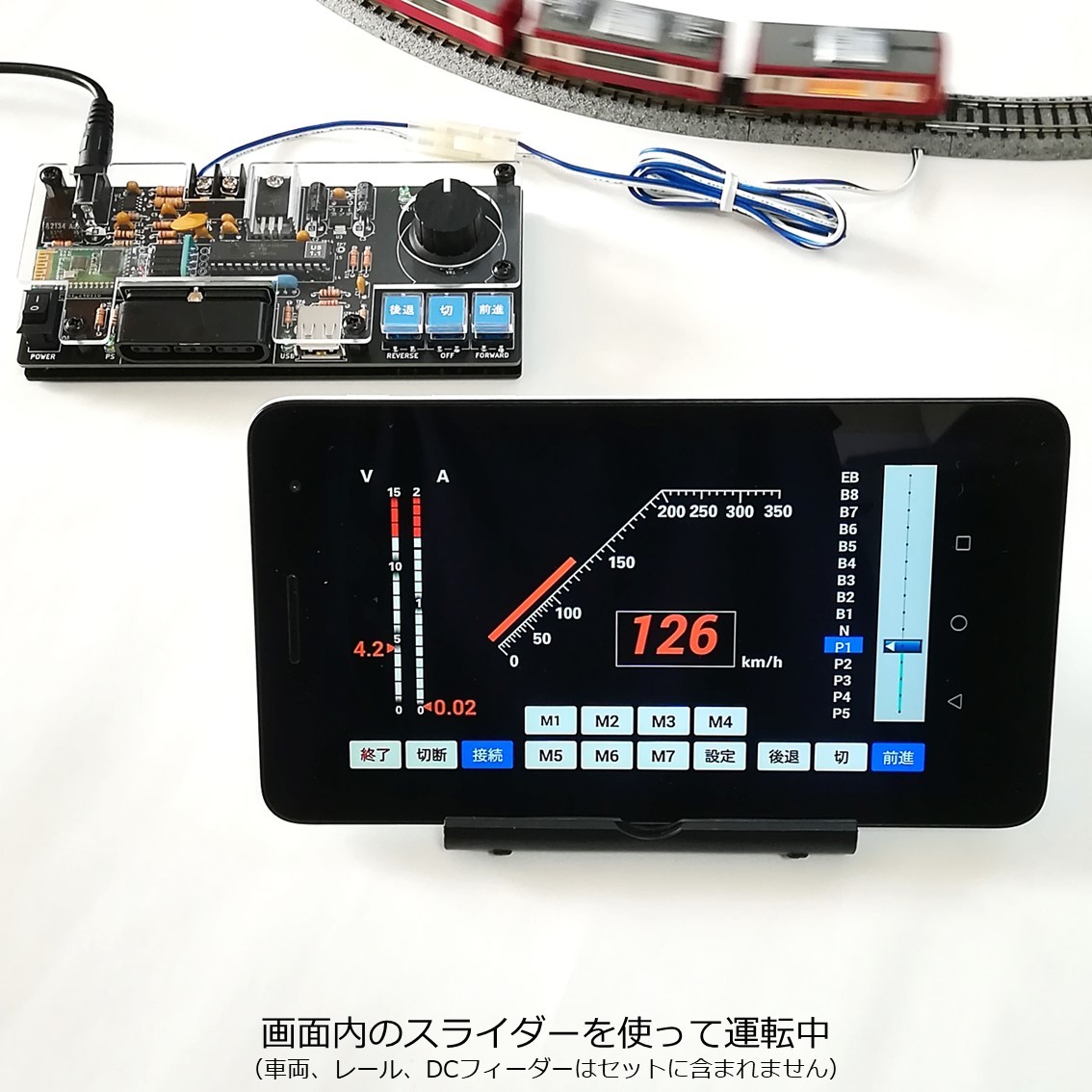 タブレットPCを使ったパワーパックコントローラ 完成基板セットの画像2