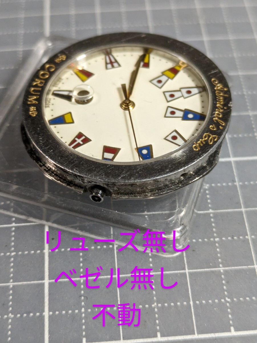 CORUM Admiral cup complete Junk exhibition immovable bezel less watch stem less image . overall parts as . use can receive person . oriented V-52