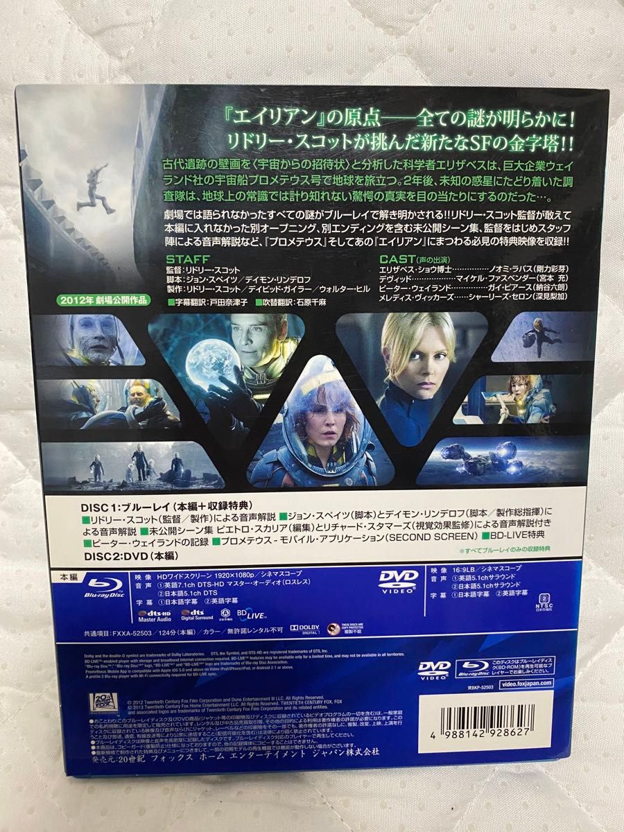 ブルーレイ プロメテウス Blu-ray＋DVD 2枚組