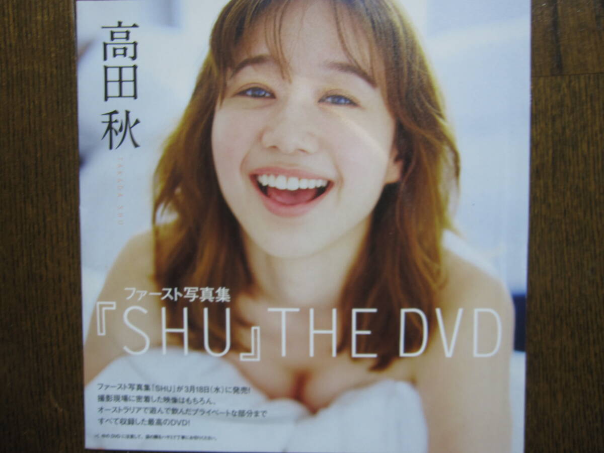 DVD　　高田秋　(a996-5） _画像1
