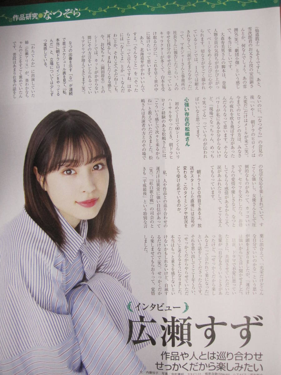 ヤフオク 切り抜き A851 4 広瀬すず なつぞら 川田裕美 ヤフオク 切り抜き A851 4 広瀬すず なつぞら 川田裕美