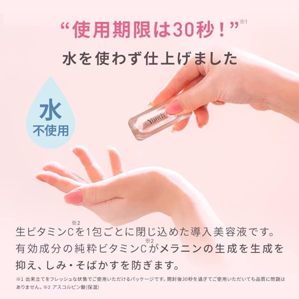 ユンス 生ビタミンC美白美容液 1ml×28包×1（医薬部外品）【おまけ付き】