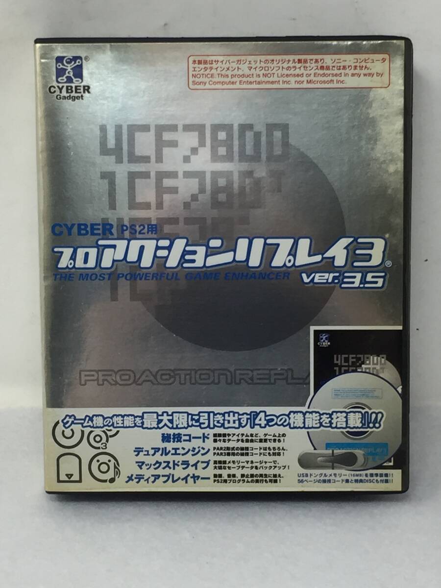 GY-592 サイバーガジェット プロアクションリプレイ3 Ver.3.5 PS2の画像1