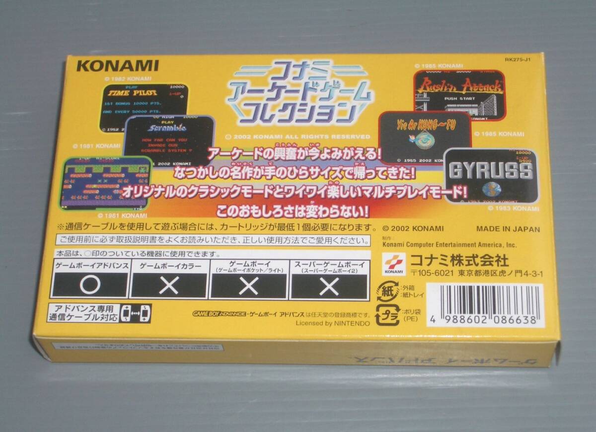 GBA 美品 コナミ アーケードゲームコレクション (ゲームボーイアドバンス) スクランブル、タイムパトロット、ジャイラス、ラッシンアタック_画像2