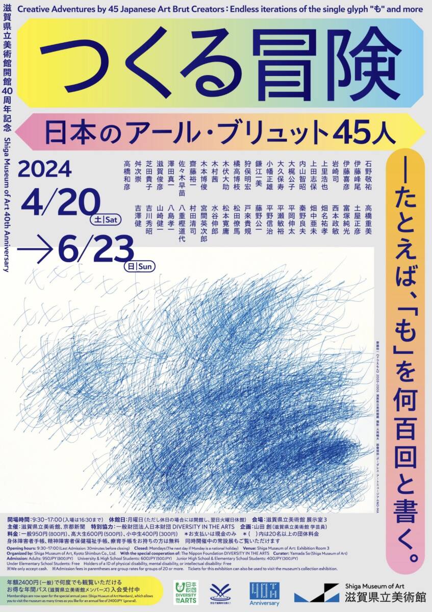 〜6/23 滋賀県立美術館　つくる冒険　チケット_画像2