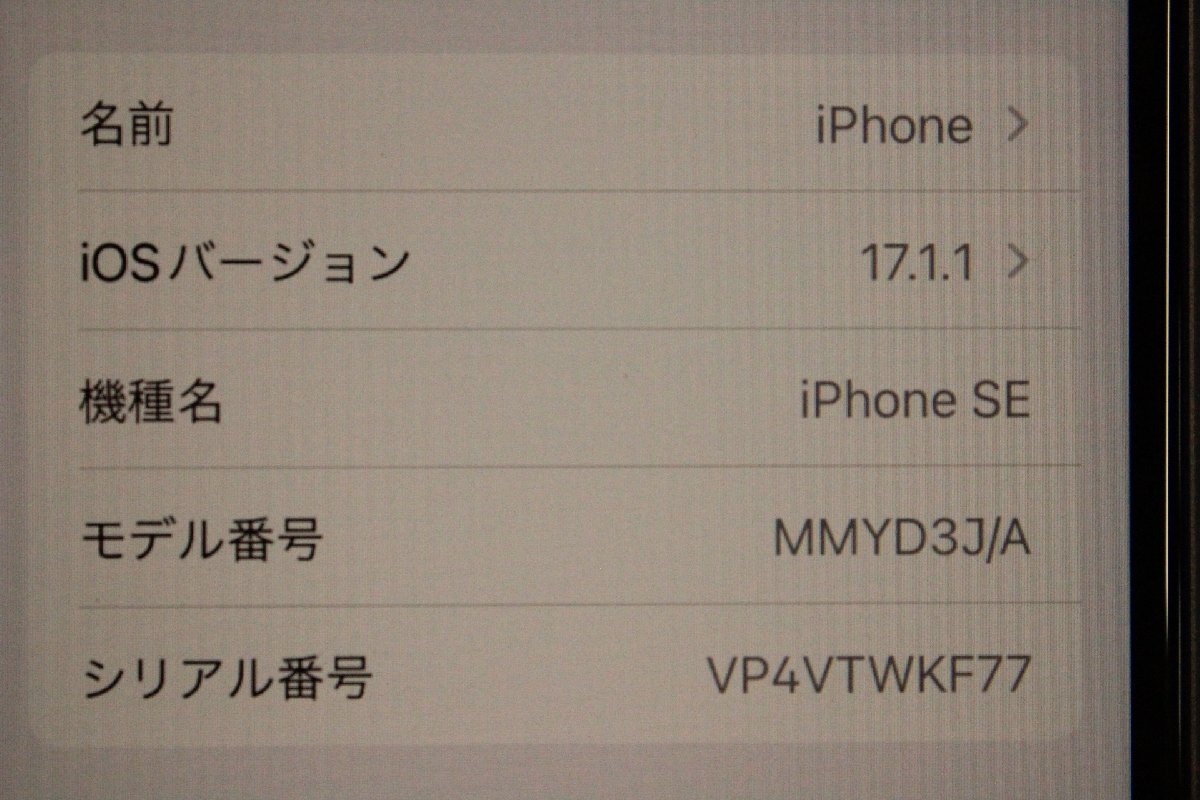 ■Apple■ iPhone SE 第3世代 64GB スターライト au/KDDI [MMYD3J/A] ネットワーク利用制限「○」確認済み / SIMロック無し_画像3