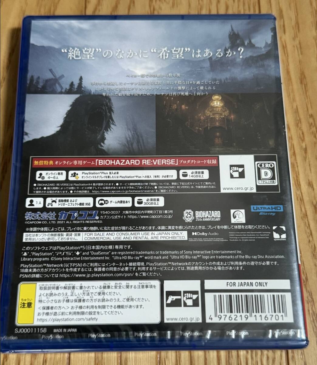 PS5 BIOHAZARD VILLAGE Z Version [通常版] バイオハザード ヴィレッジ 新品未開封品の画像2