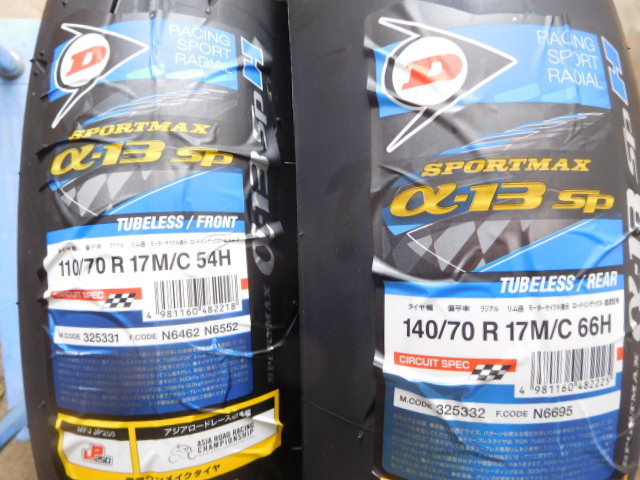 ダンロップ　α13SP　110/70R17　140/70R17　新品_画像1