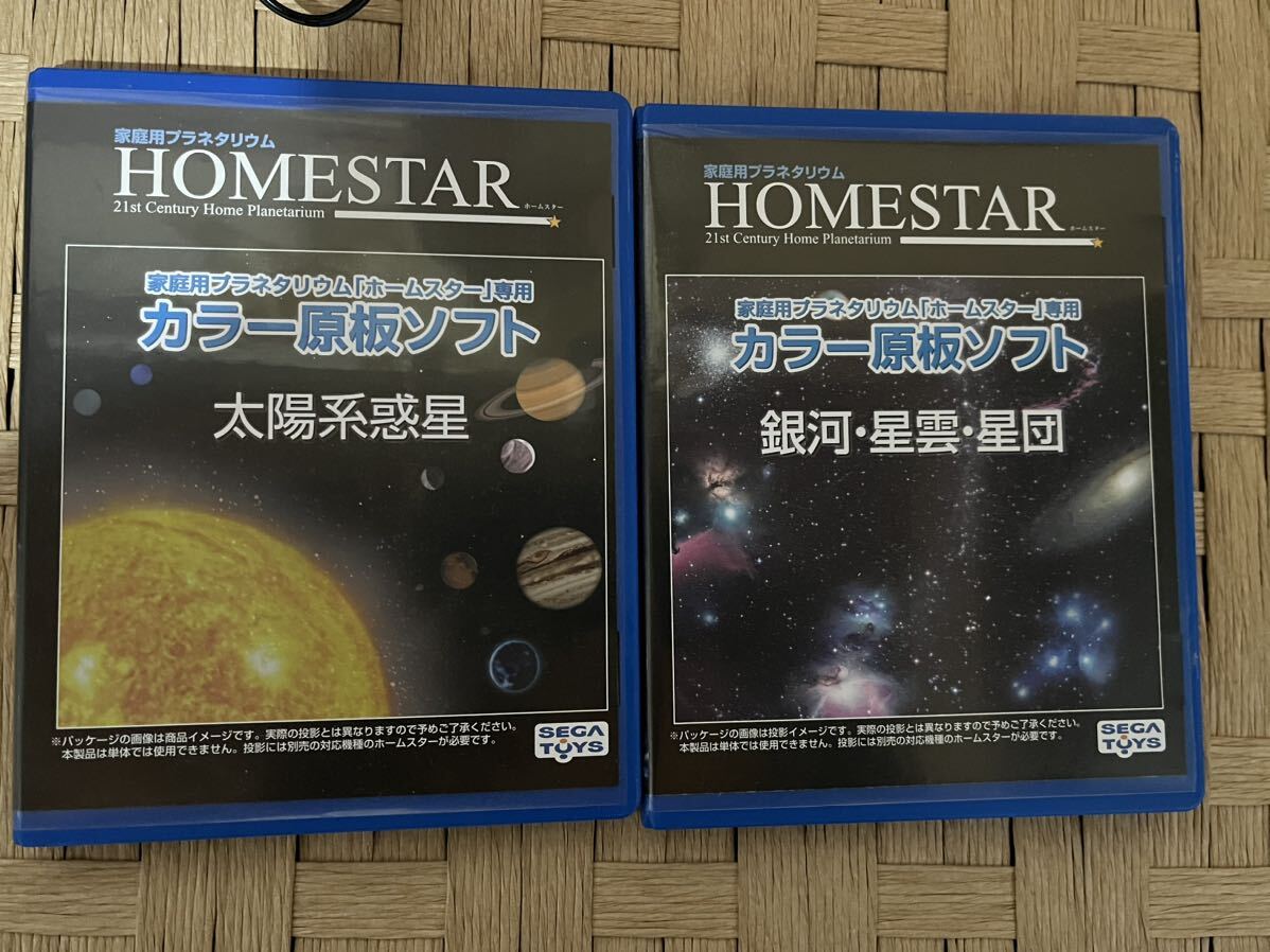 ホームスター クラシック 太陽系惑星 銀河・星雲・星団 家庭用プラネタリウム 大平貴之 メタリックネイビー セガトイズ カラー原板ソフト_画像2