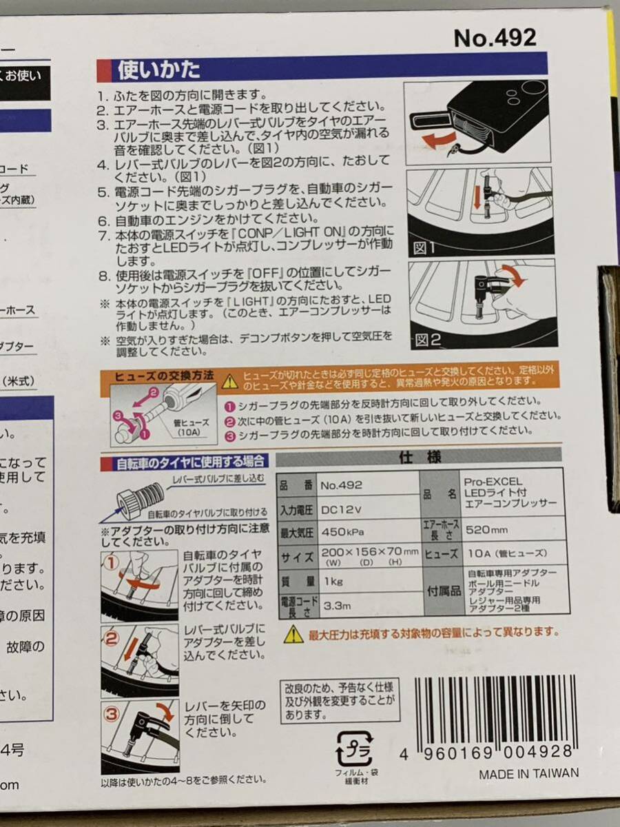 【未使用保管品】大橋産業 BAL Pro-EXCEL エアーコンプレッサー DC12V 通電確認済 6374の画像3