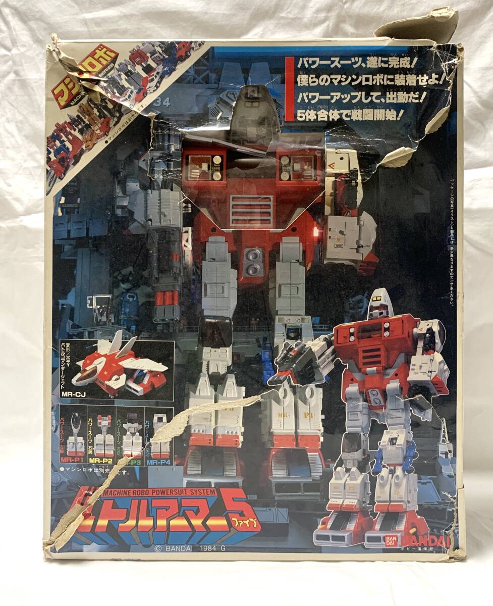 マシンロボ　バトルアーマー５　バンダイ　当時もの　_画像1