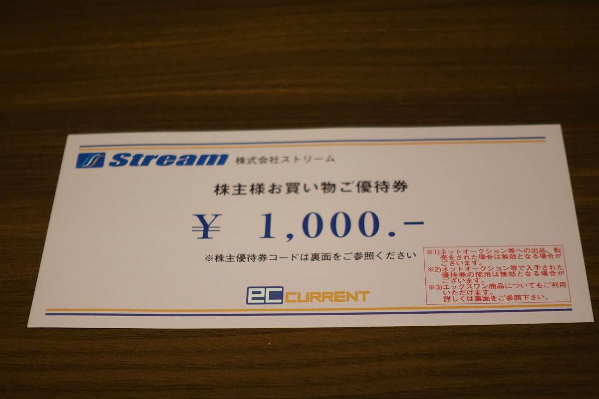 株式会社ストリーム 株主優待券 1000円■ECカレント■エックスワン■利用期限 2025年4月30日まで_画像1