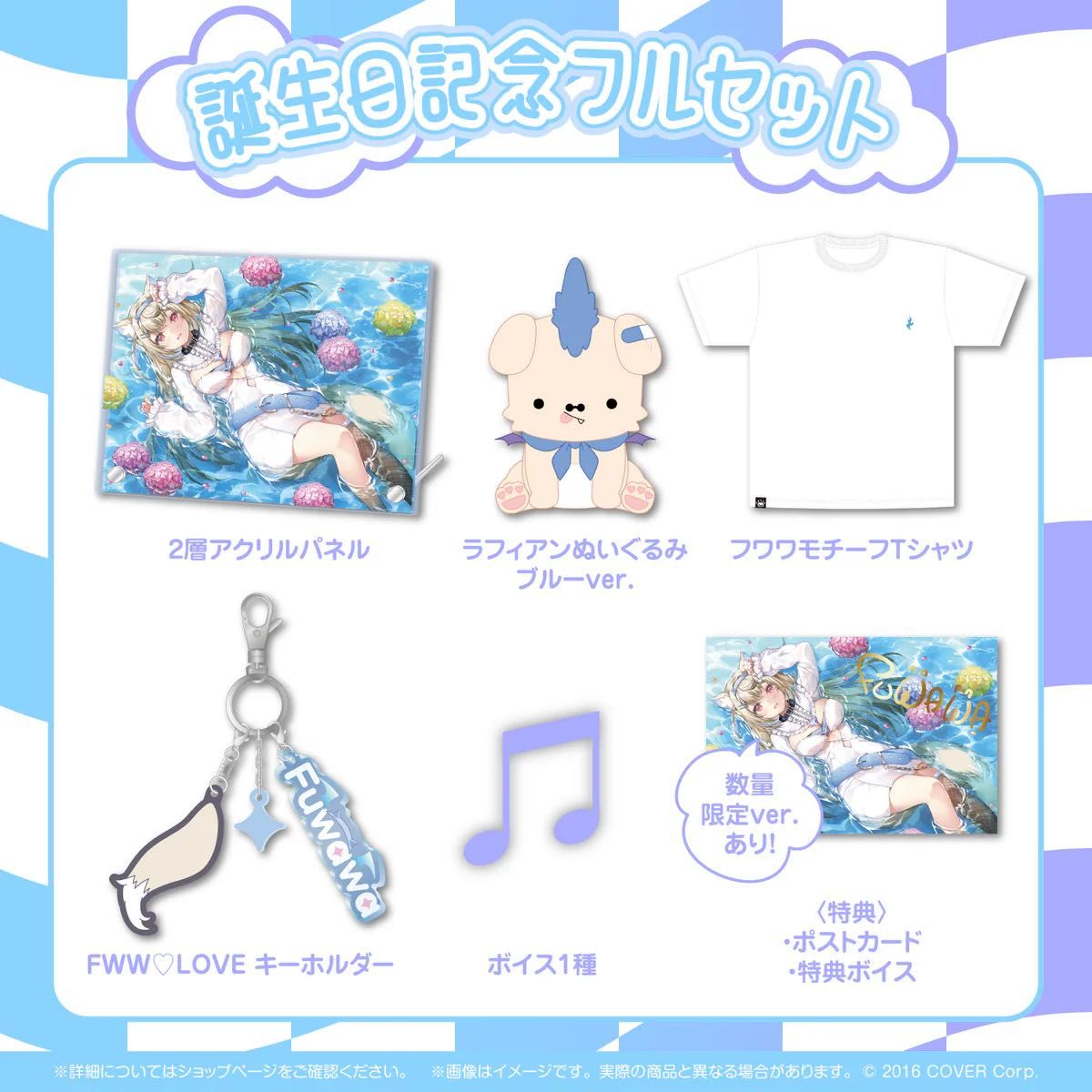 数量限定ver》フワワ・アビスガード 誕生日記念2024 ホロ 数量限定ver》フワワ・アビスガード 誕生日記念2024 ホロ