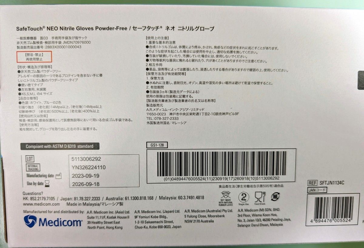 ニトリルグローブ　ニトリル手袋　粉無し　Medicom　セーフタッチネオ　食品衛生法適合品　(加硫促進剤不使用)