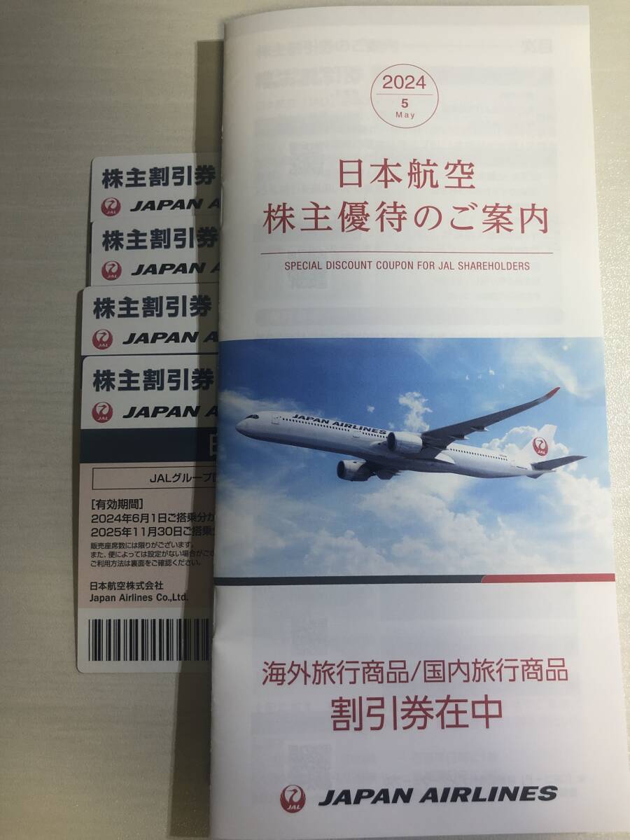 JAL 日本航空　株主優待券　4枚_画像1