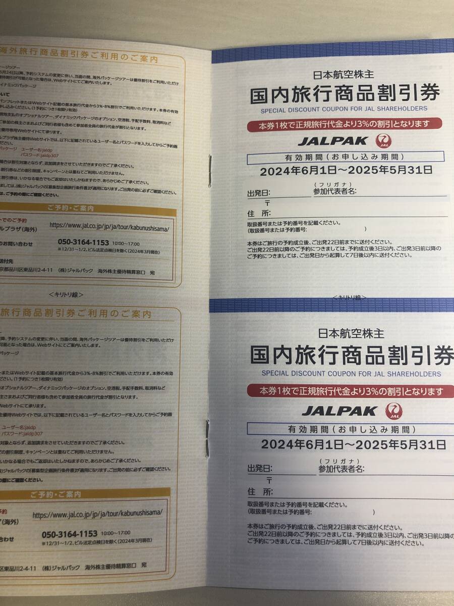 JAL 日本航空　株主優待券　4枚_画像2
