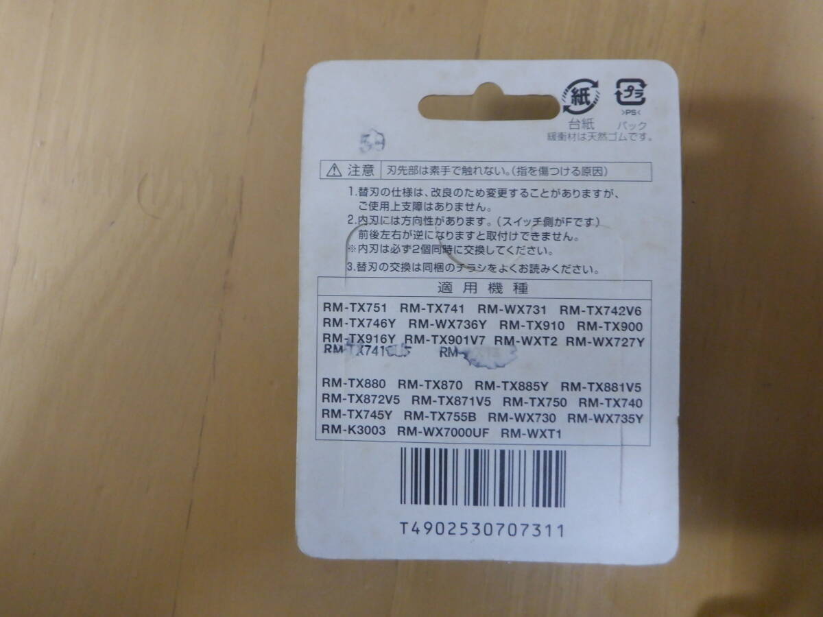 日立ロータリーシェーバー用替刃　K-TX7U　内刃　未使用品【送料無料】_画像2