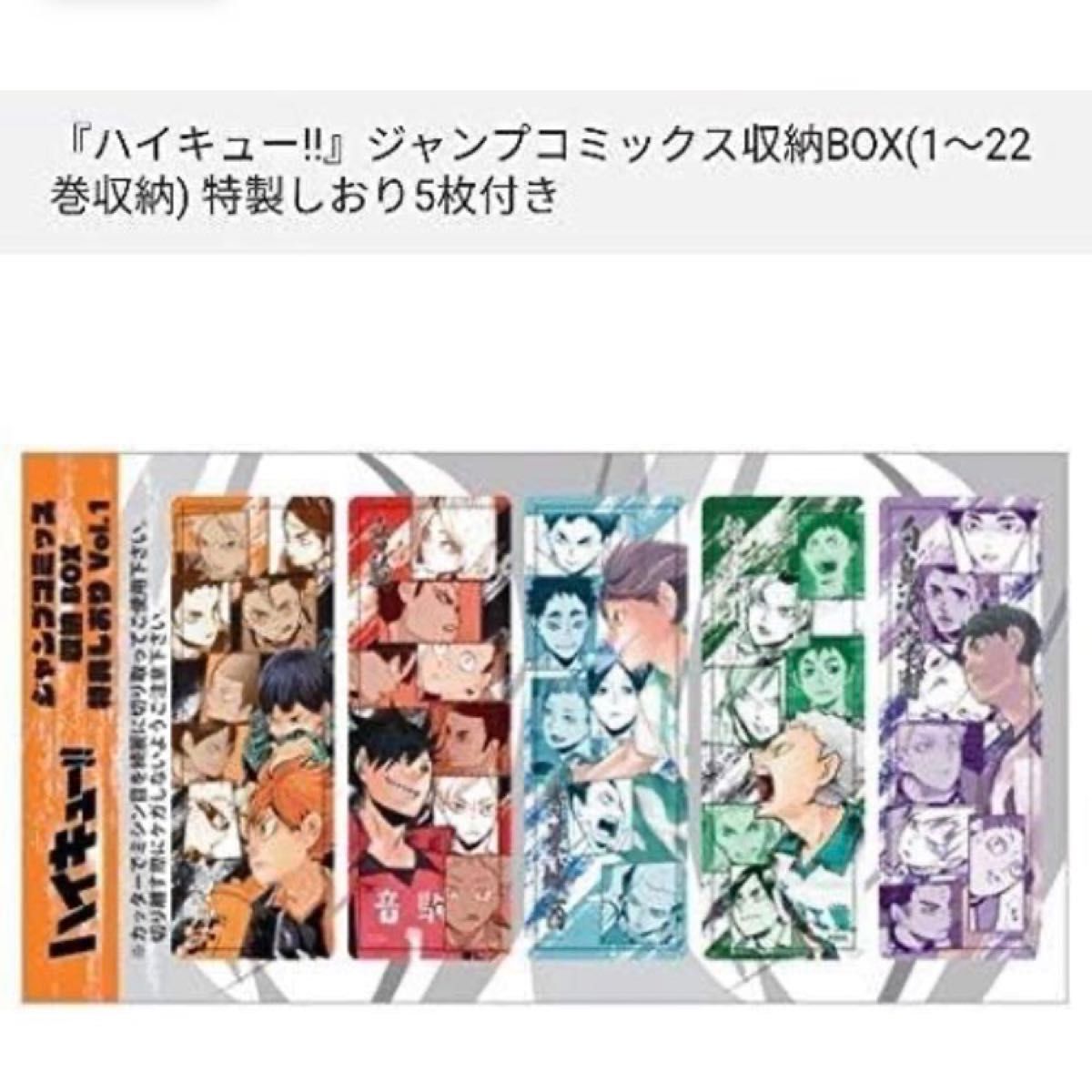 ハイキュージャンプコミックス収納BOX 1〜22 巻収納 23〜45巻 ハイキュージャンプコミックス収納BOX 1〜22 巻収納 23〜45巻