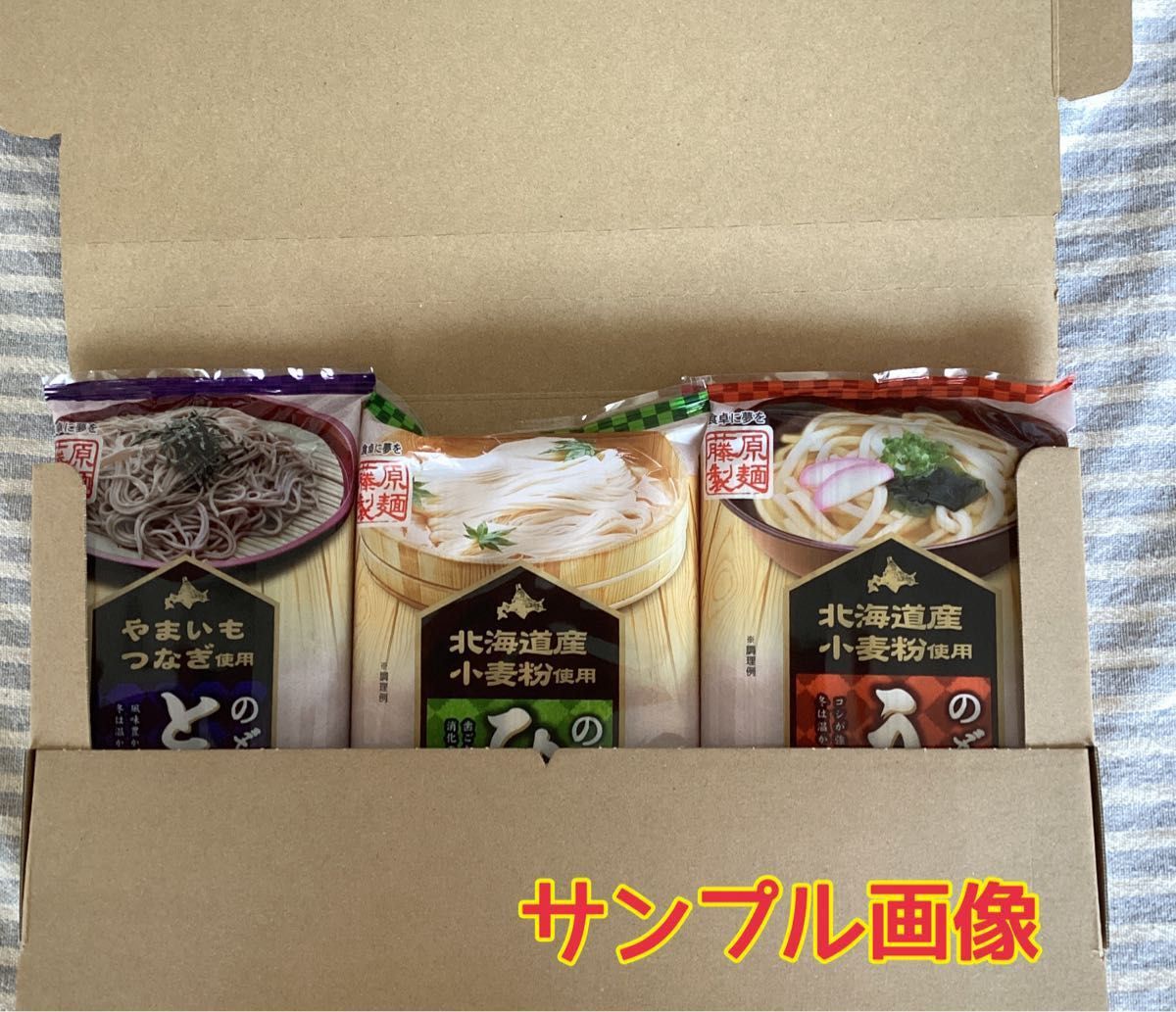 北海道産小麦粉使用　旭川　藤原製麺　のどごし　そうめん　素麺　乾麺　450gx3