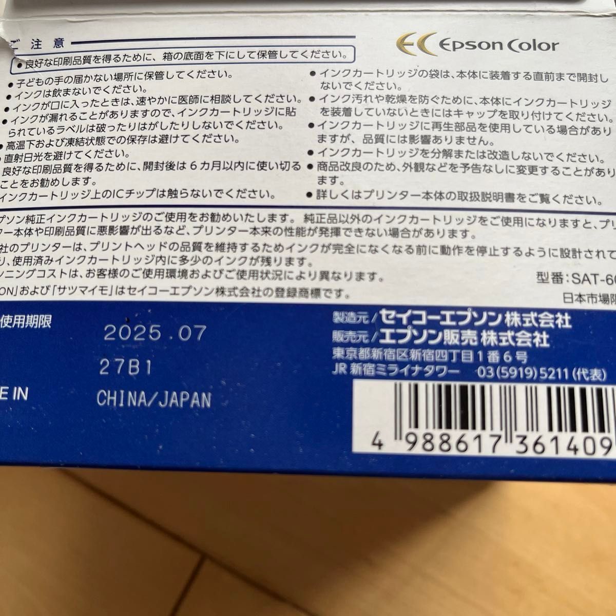 送料込！未使用 EPSON純正 シアン 1本 エプソン サツマイモ