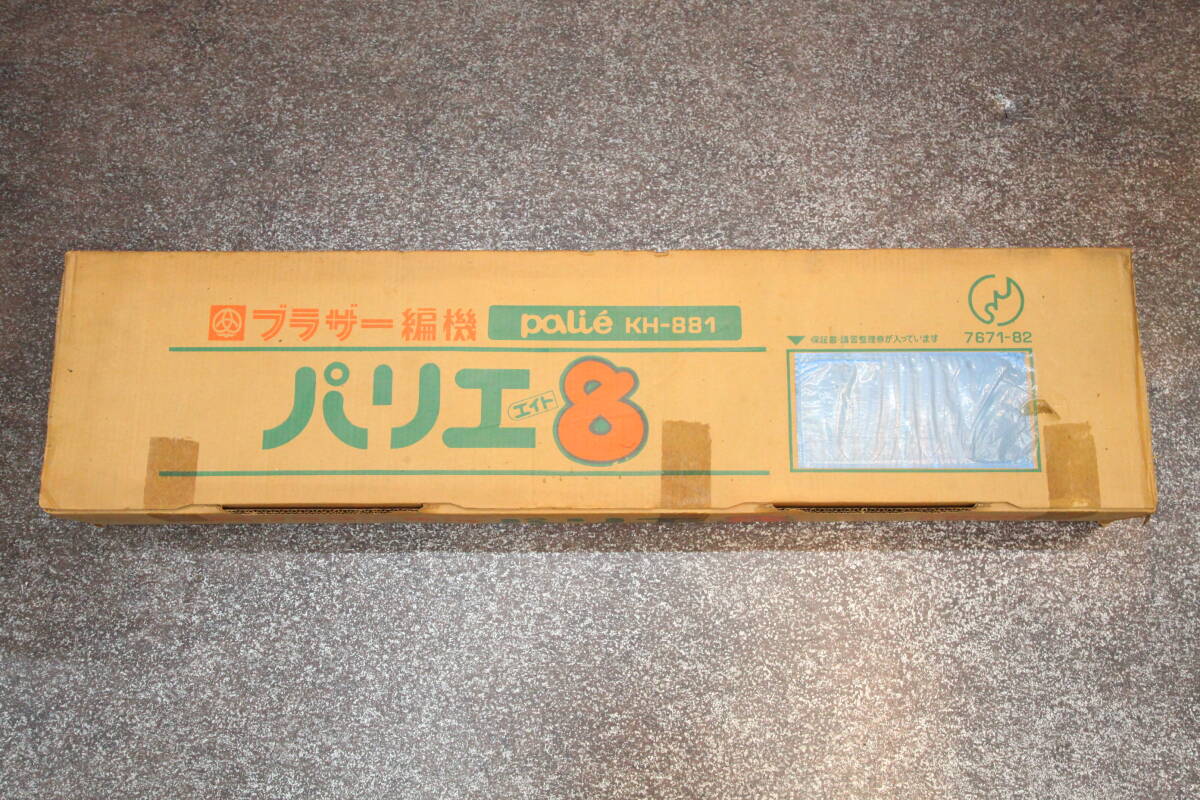 ◆使用回数少◆ブラザー パリエ８ エイト KH-881 brother 編機 編み機 編み物 編物 手芸 動作未確認 現状品_画像9