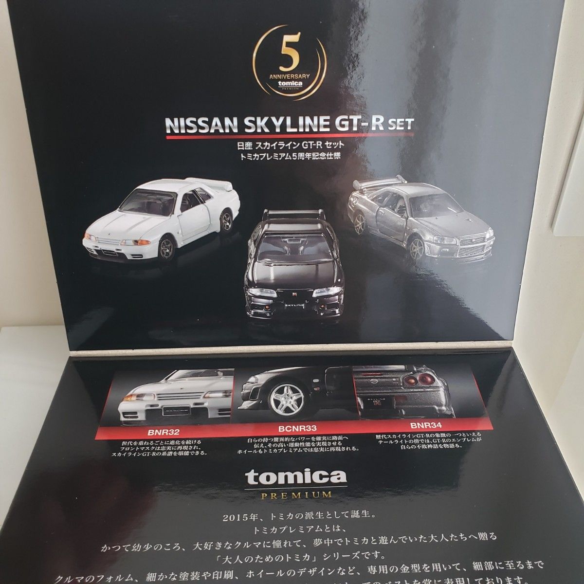 トミーモールオリジナル トミカプレミアム5周年記念仕様 日産 トミーモールオリジナル トミカプレミアム5周年記念仕様 日産