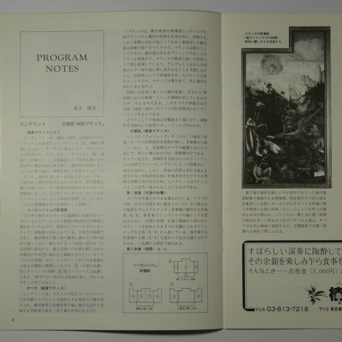  program New Japan Phil - - moni - реверберация приятный . no. 138 раз установленный срок исполнение .1986 год 3 месяц 20 день Inoue дорога . палец .hintemito, way балка,sk Rya - ведро 