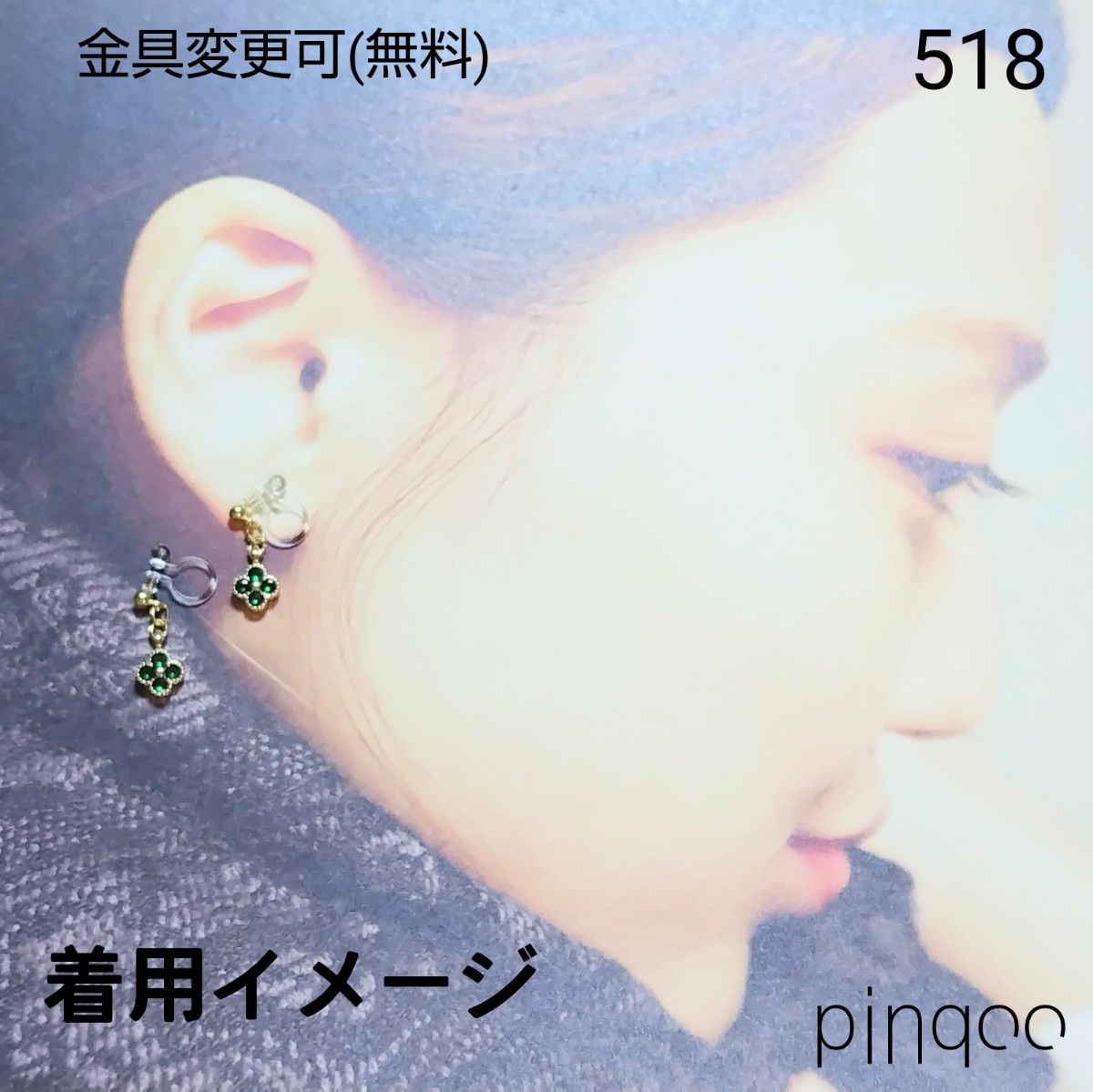 No.518【pinqoo】小さなクローバー(緑)イヤリング(金具変更可)