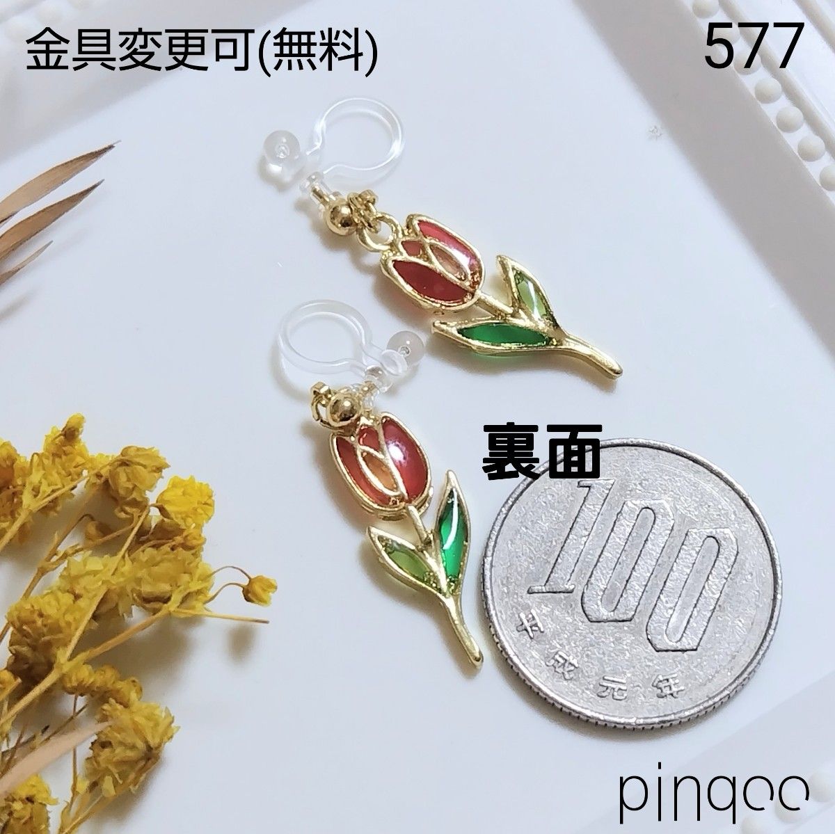 No.577【pinqoo】小さなチューリップイヤリング(金具変更可)