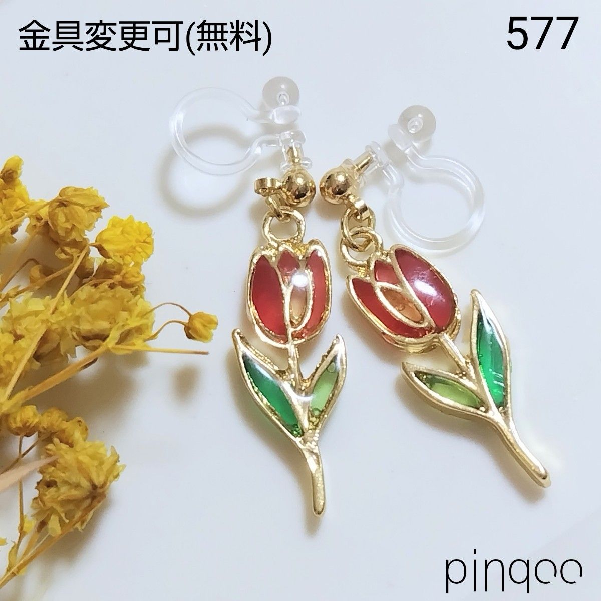 No.577【pinqoo】小さなチューリップイヤリング(金具変更可)