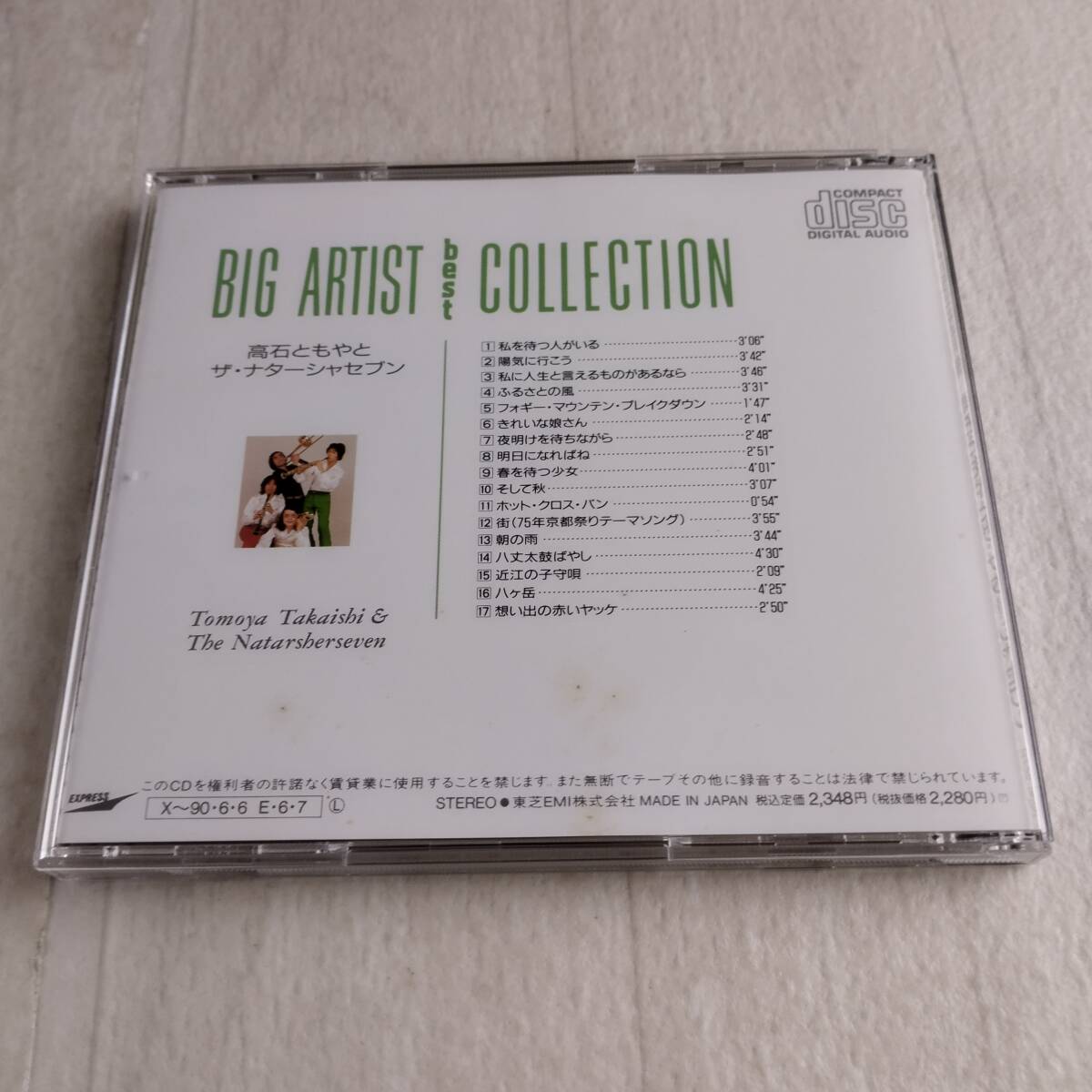 1MC14 CD 高石ともやとザ・ナターシャー・セブン BIG ARTIST BEST COLLECTION_画像2