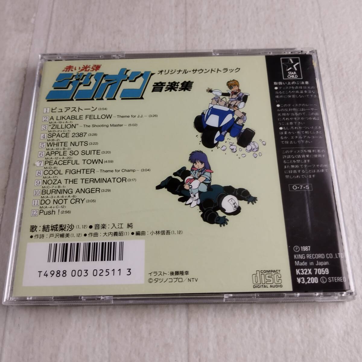 1MC14 CD オリジナルサウンドトラック 赤い光弾ジリオン 音楽集_画像2