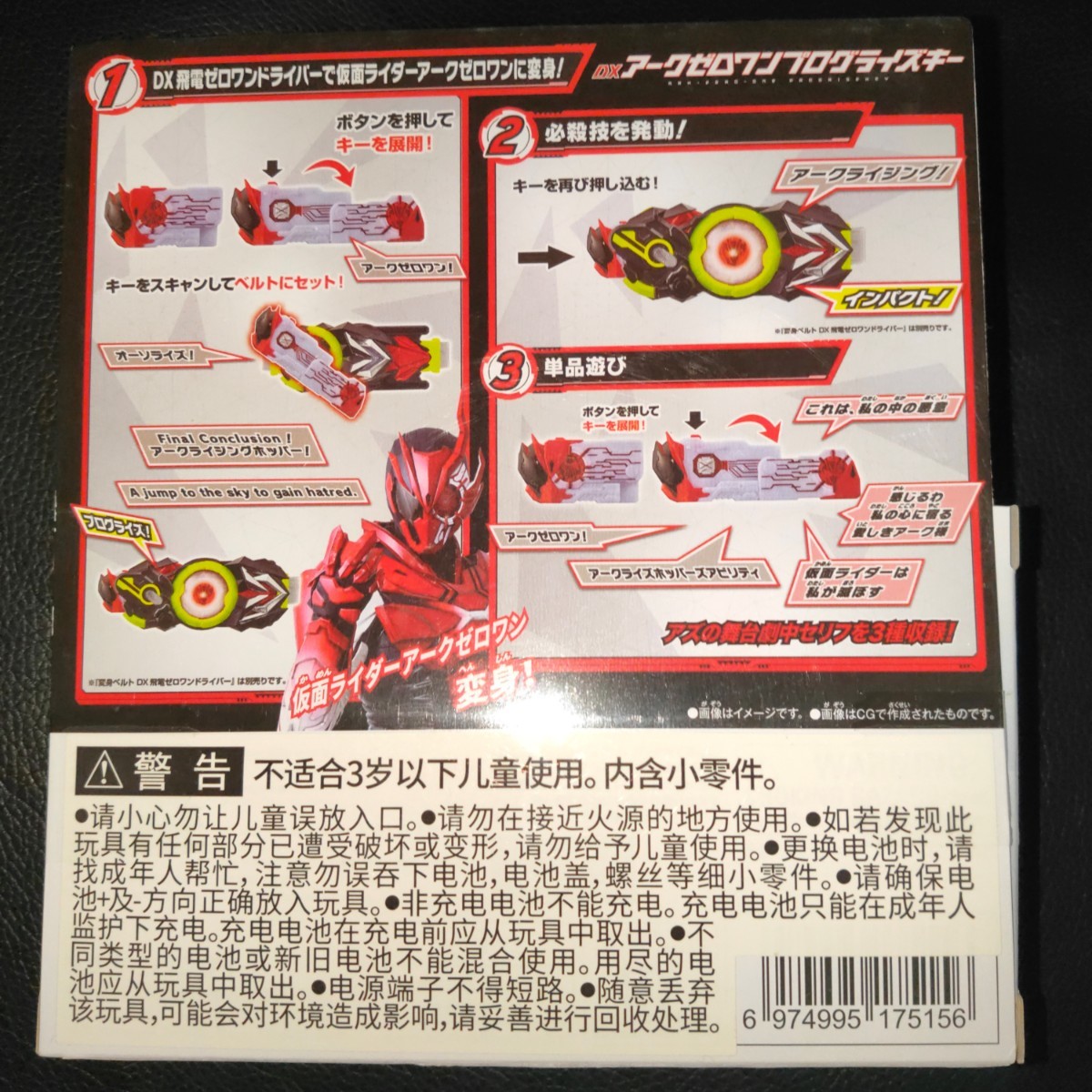 仮面ライダーゼロワン DXアークゼロワンプログライズキー ゼロワンドライバー　プログライズキー　ゼロワン　アーク　アークワン_画像2