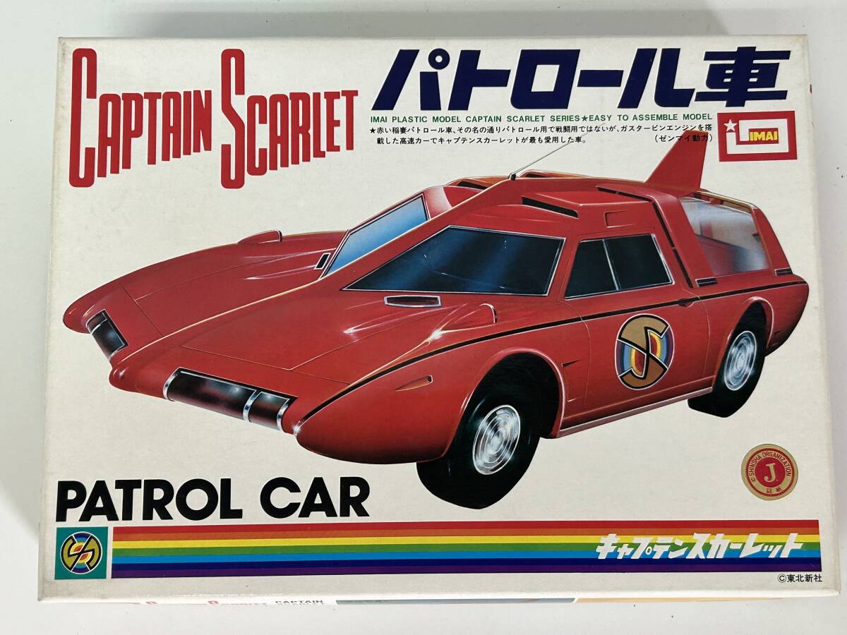 ⑮j14*IMAI Imai * Captain scarlet CAPTAIN SCARLET Patrol car patrol car plastic model model not yet constructed storage goods 