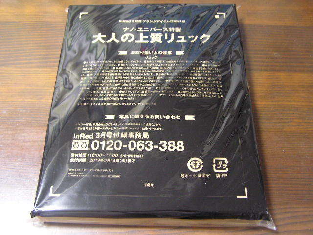 InRed 2019年3月号付録 ナノユニバース 大人の上質リュック ※土日祝日発送無し_レターパッククリックポストは開封商品のみ