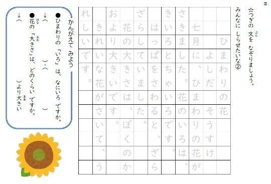 学習支援：作文練習プリント 小学校国語 低学年向け