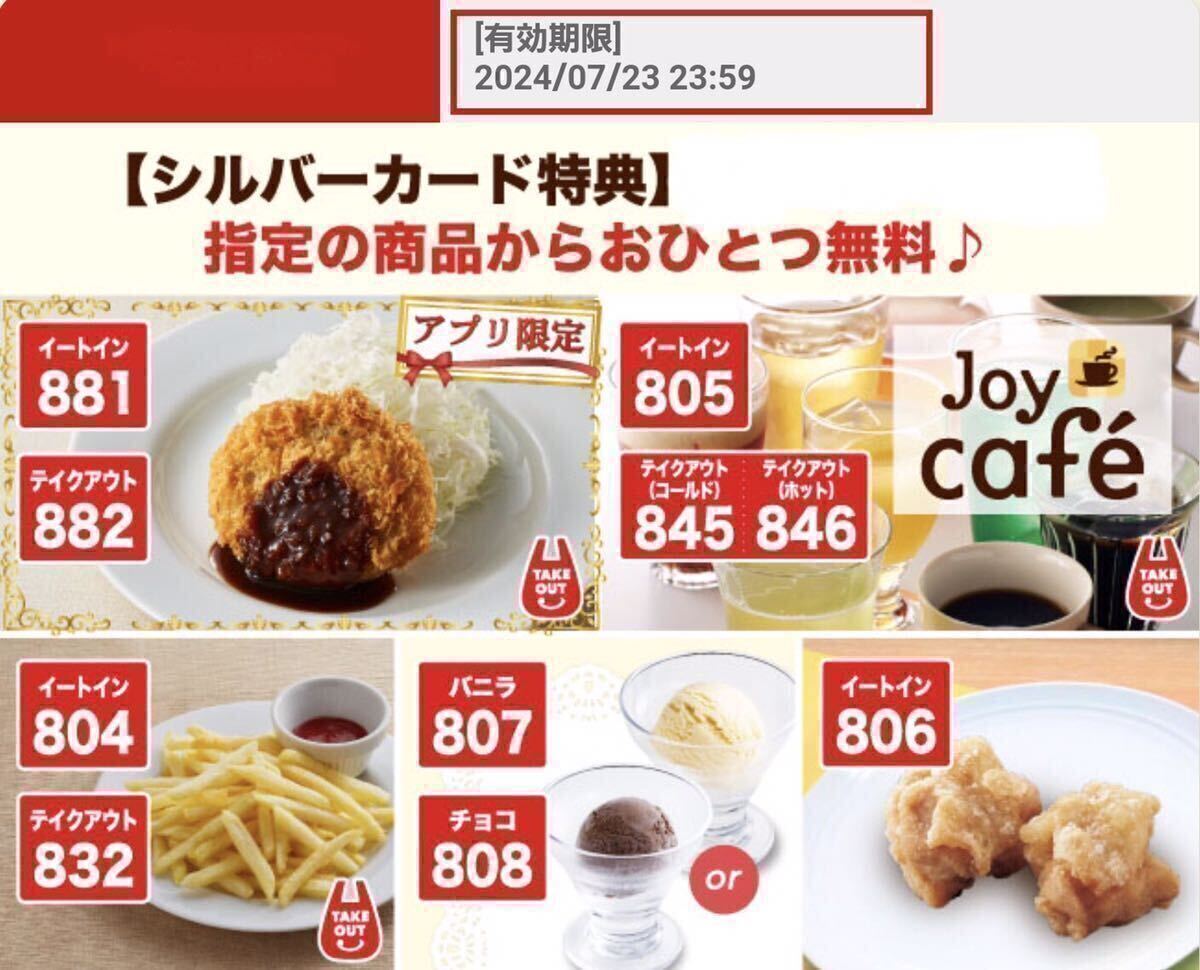 ファミレス ジョイフル すかいらーく トイザらス ガスト ハーゲンダッツ サーティワン モスバーガー ケンタッキー お食事特典付き_画像9