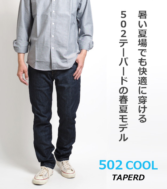 с биркой 9350 иен ./1 пункт только #LEVIS Levi's #502 прохладный COOL... стрейч Denim /295071061/33# ограниченное количество #