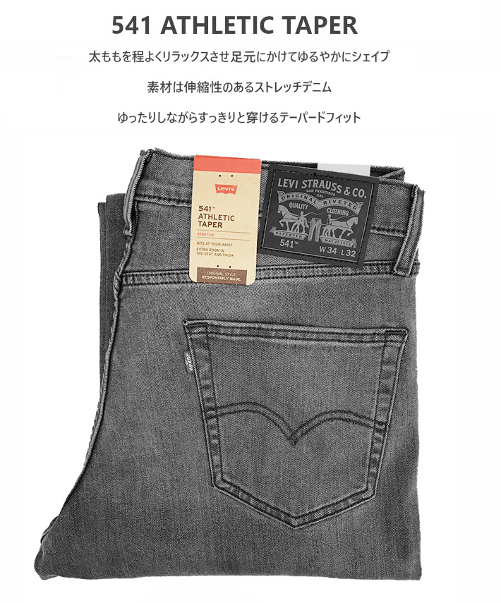 新品タグ付き9350円を■LEVISリーバイス■541 アスレチックATHLETIC TAPERテーパー デニムストレッチ/181810307/34■在庫限り■_画像8