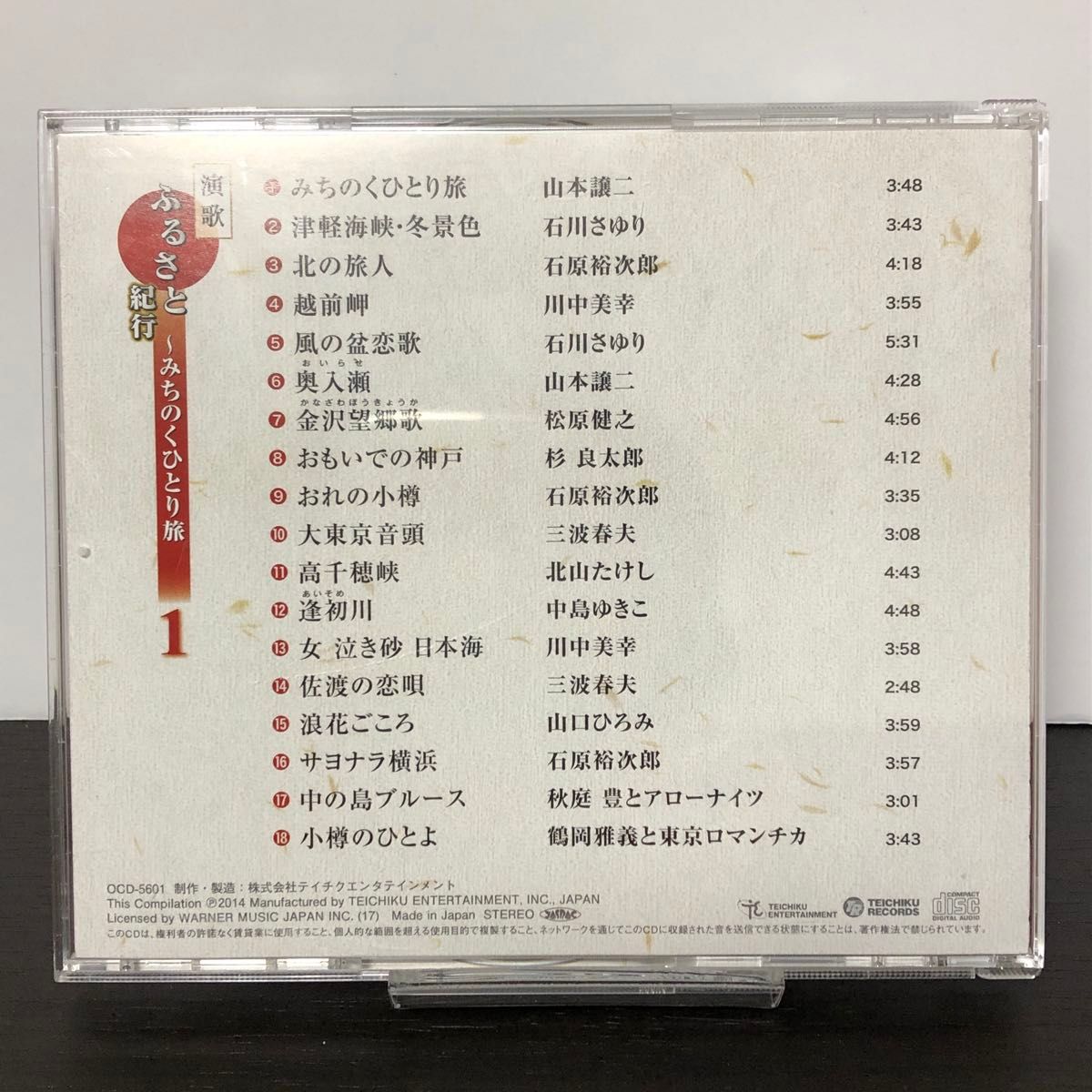 【CD 全7巻】演歌 ふるさと紀行 オムニバス 126曲収録