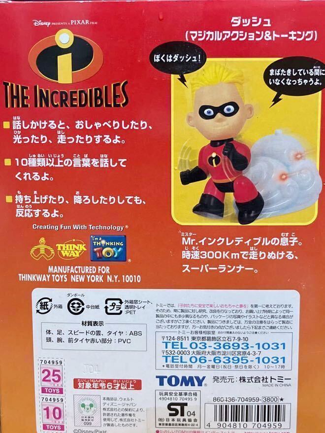 *TOMY magical action &to- King панель приборов THE INCREDIBLES Tommy Disney piksa-
