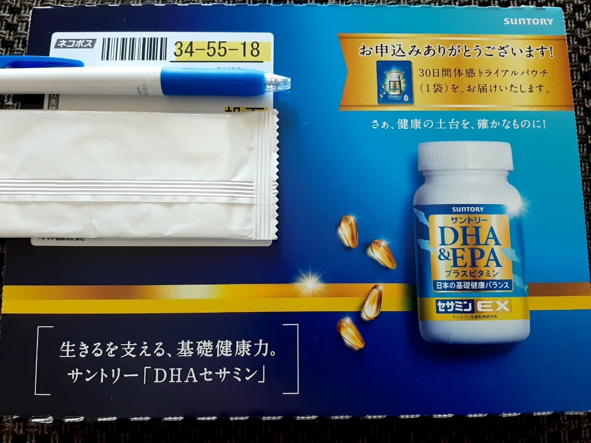 サントリーウエルネス(SUNTORY)　サプリメント：DHA&EPA+ビタミン セサミンEX　トライアルキット：30日分(120粒)　ネコポス