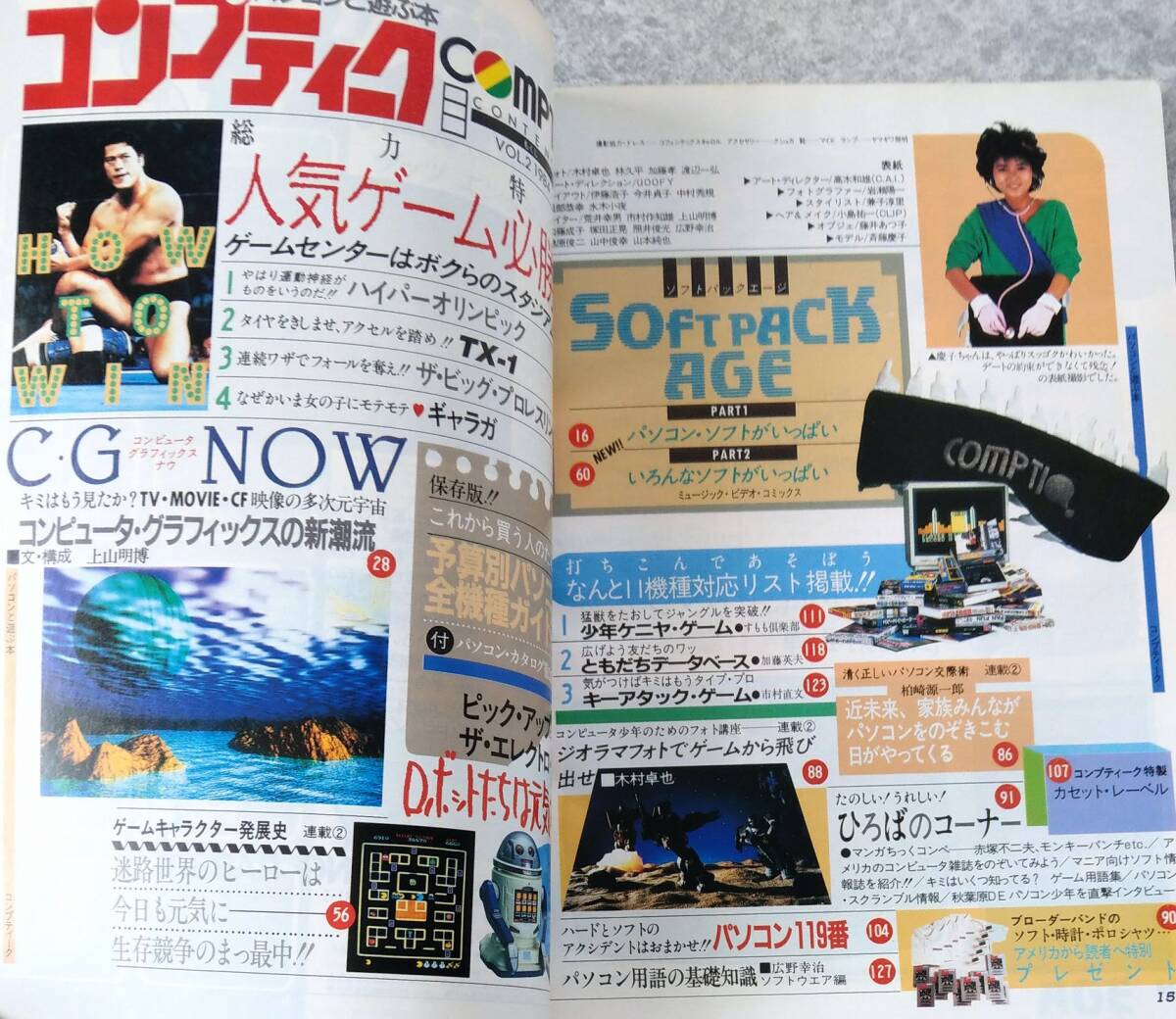 コンプティーク 1984年 Vol.2 創刊2号 別冊ザテレビジョン 人気ゲーム必勝法 COMPTIQ 斉藤慶子 角川書店 ギャラガ 少年ケニヤ TX-1_画像3