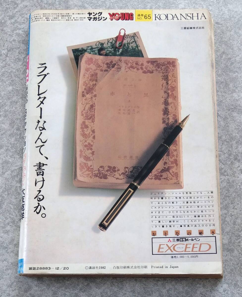 大友克洋 AKIRA アキラ 新連載号 ヤングマガジン 1982年24号 No 大友克洋 AKIRA アキラ 新連載号 ヤングマガジン 1982年24号 No