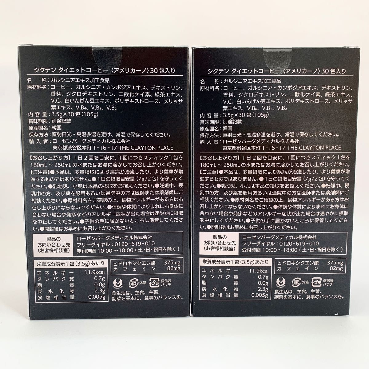 【新品】シクテンダイエットコーヒー  2箱セット