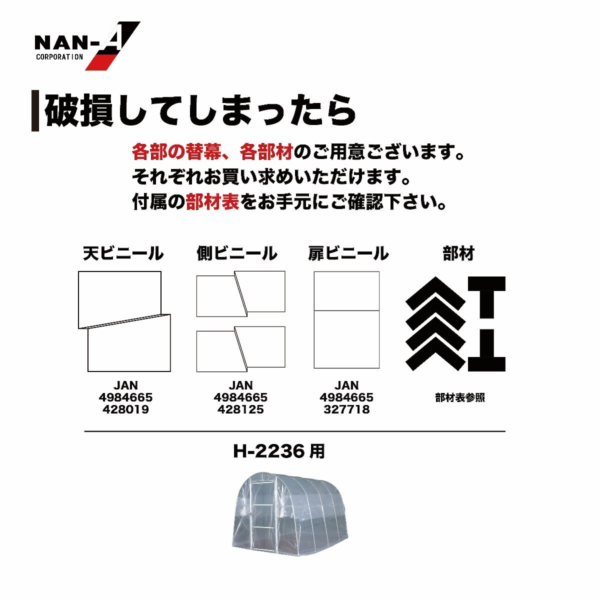 【期間限定】ビニールハウス間口2.2ｍ奥行3.6ｍ高さ2ｍ2.4坪 蝶番扉で出入り楽々 園芸温室 菜園ハウスH-2236 法人様/配達店止め送料無料_画像10