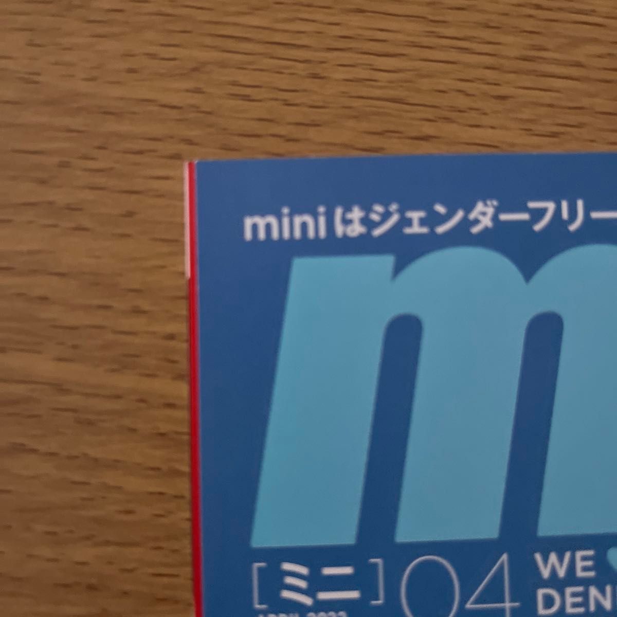 mini 2023年4月号 表紙渡辺翔太