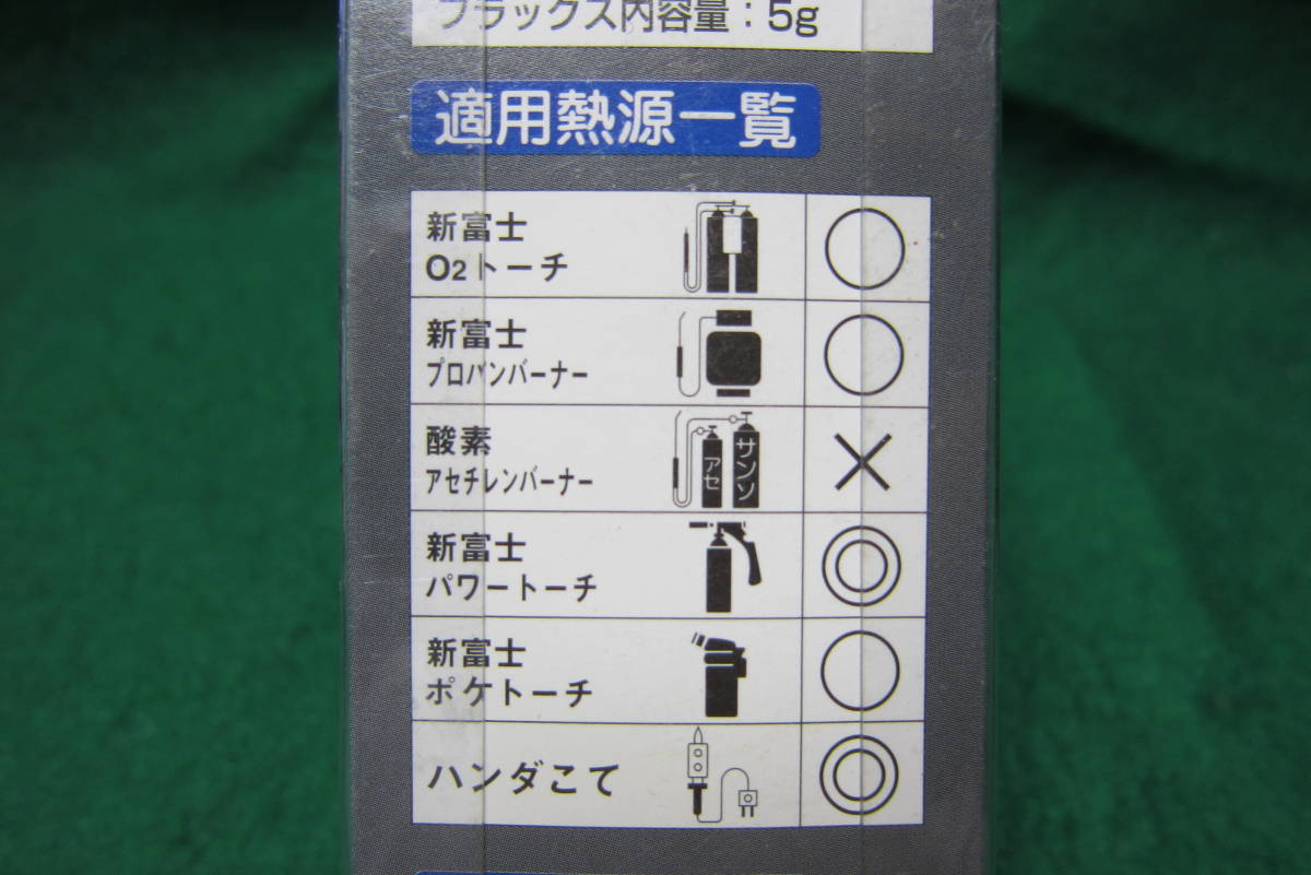 新富士バーナー ロウ材シリーズ RZ－106 万能ハンダ φ2.0×300mm送料２２０円_画像8