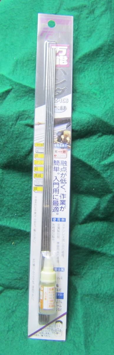 新富士バーナー ロウ材シリーズ RZ－106 万能ハンダ φ2.0×300mm送料２２０円_画像1